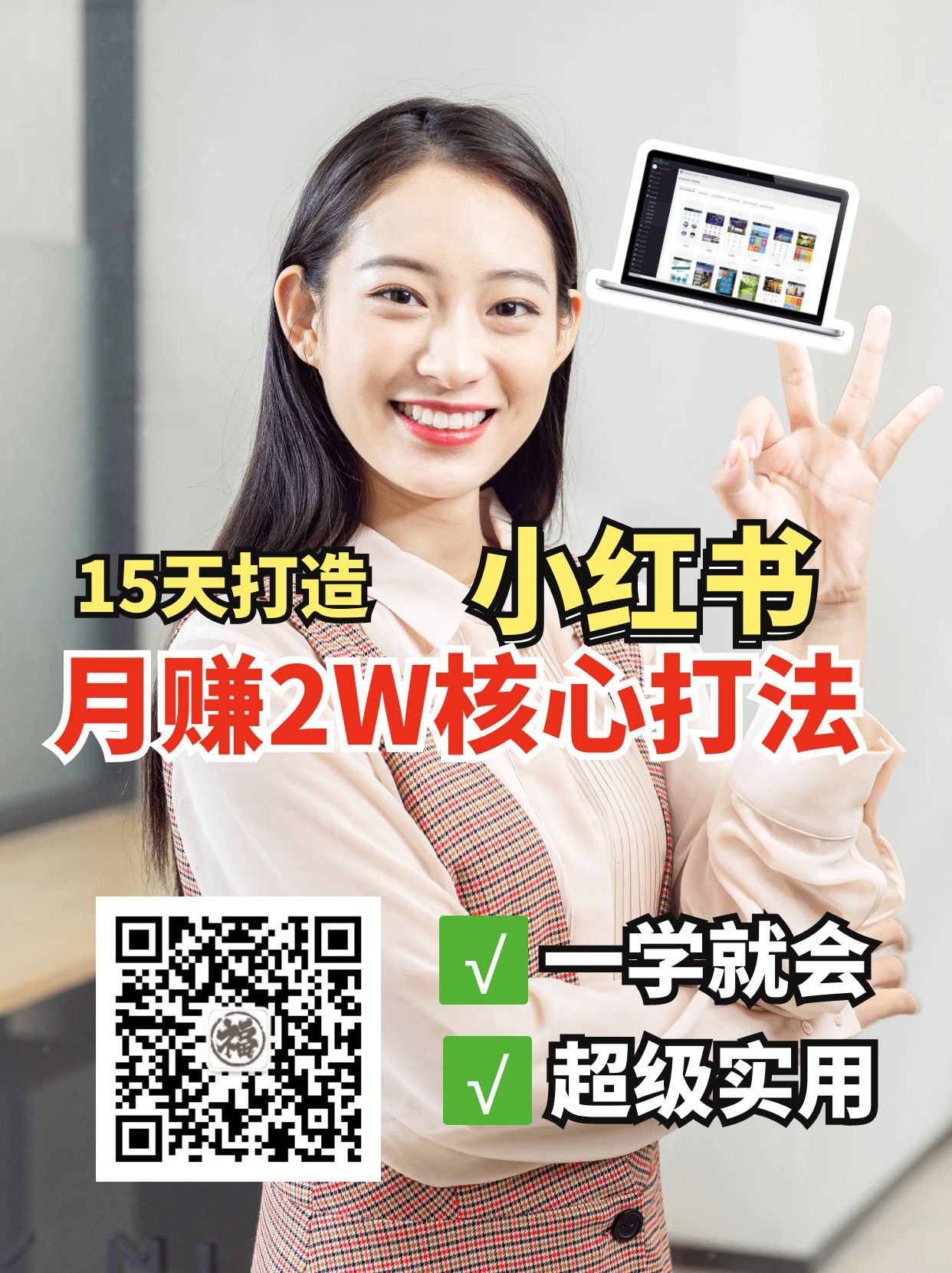 小红书月赚2W个核心打法，15天打造出快速赚钱的小红书账号-数屿科技资源网