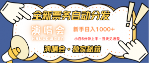 日入1000+ 娱乐项目新风口 一单利润至少300 十分钟一单 新人当天上手-数屿科技资源网