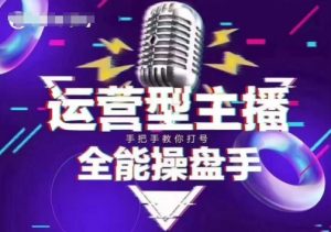 猴帝电商1600抖音课【2~3月新课】，拉爆自然流，做懂流量的主播，新规政策下，自然流破圈攻略-数屿科技资源网