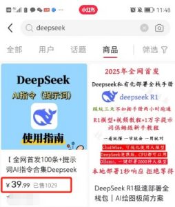 利用热门DeepSeek赚钱项目,多种变现方式小白也能盲赚3W+,就是用这个方法-数屿科技资源网