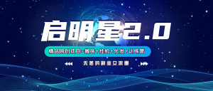 【启明星2.0】25个搬砖挂机代发精品项目，上线训练营，新模式新选择-数屿科技资源网
