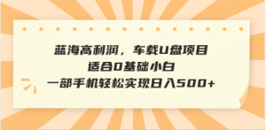 抖音音乐号全新玩法,一单利润可高达600%,轻轻松松日入500+,简单易上...-数屿科技资源网