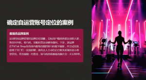 老吴·TikTok跨境电商新手起号与运营全攻略-数屿科技资源网