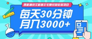 既能撸货又能赚钱的长期低保项目，每天30分钟，多号百分百稳定月入3000+！-数屿科技资源网
