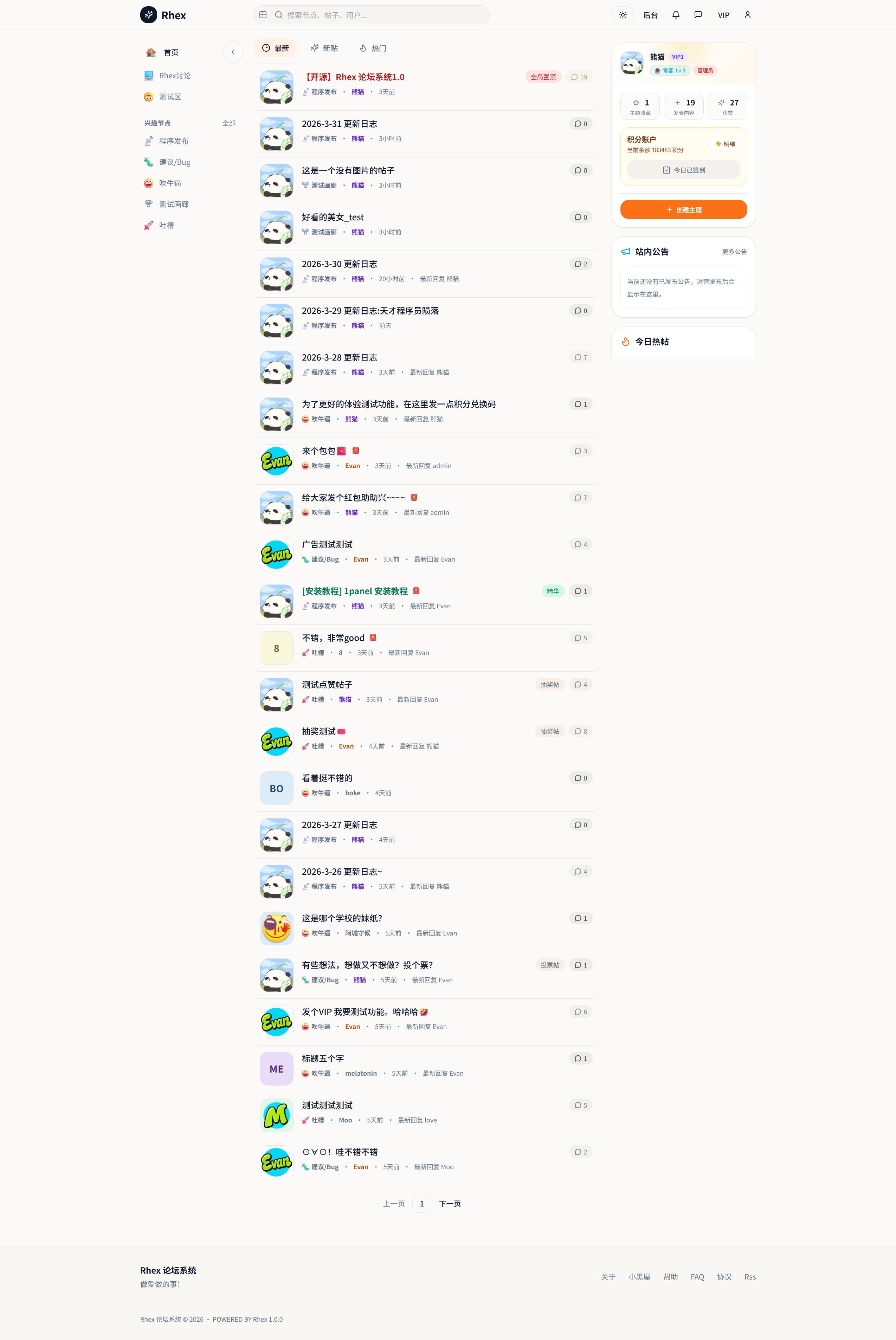 Rhex完美轻量论坛系统-数屿云源码网