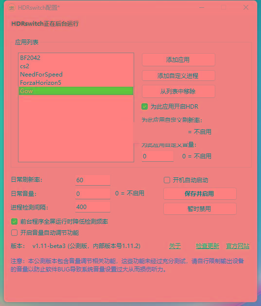 HDRswitch(HDR自动开关) v1.15 免费版-数屿科技资源网