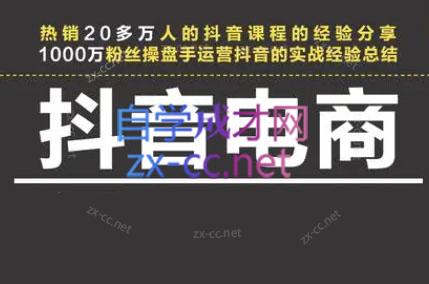 星火联盟·抖音电商带货-数屿科技资源网