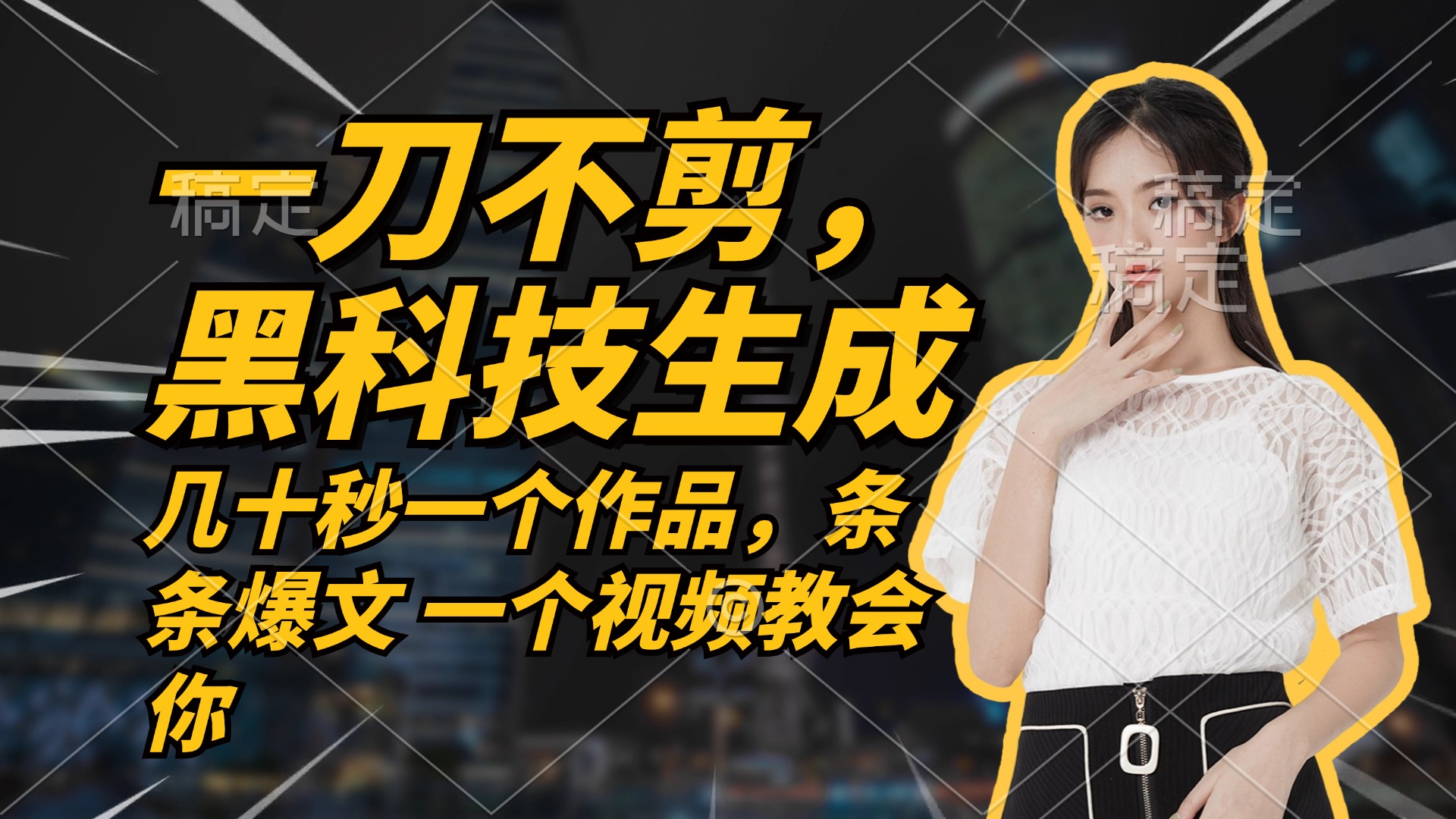 无需任何剪辑 几十秒一个作品，今天做明天见收益-数屿科技资源网