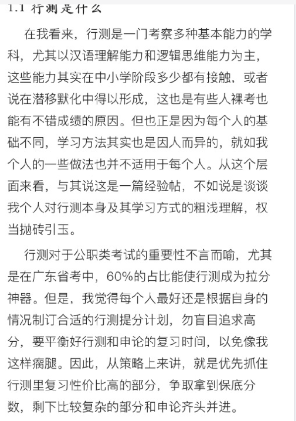【网友红领巾】7000字的考公考编经验帖原文pdf-数屿科技资源网