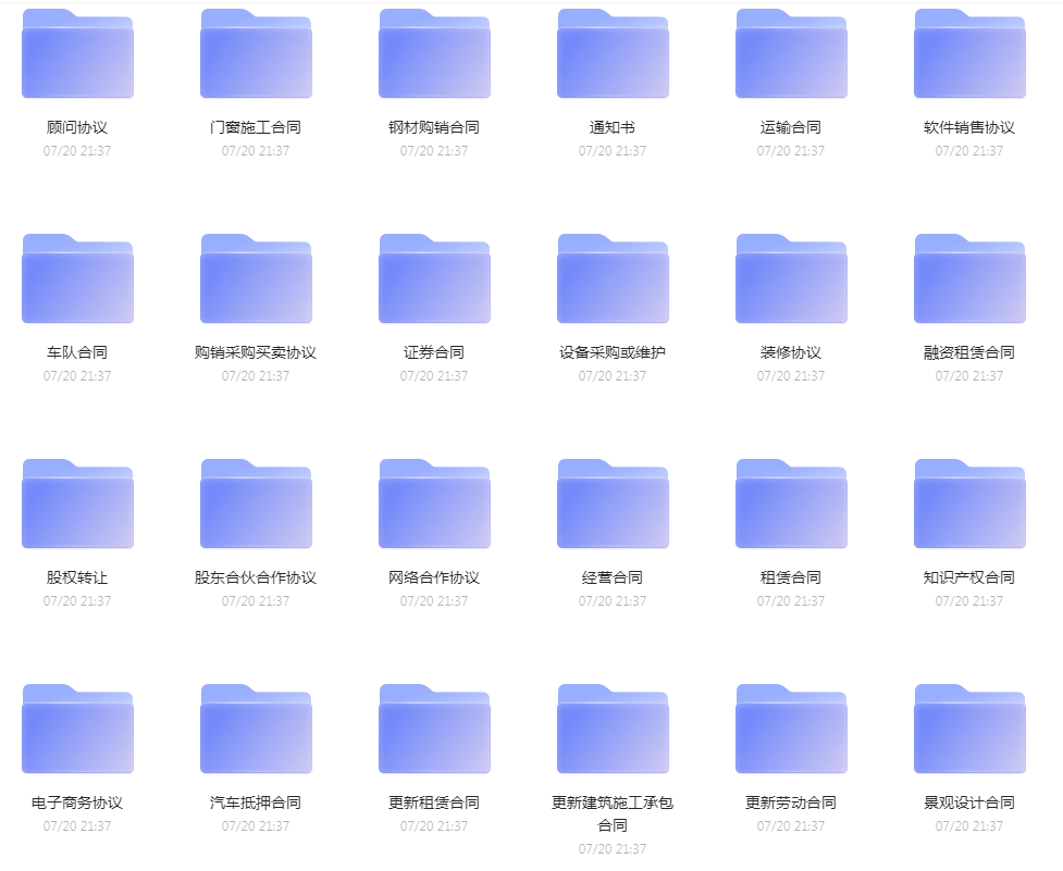 各类合同模版合集-数屿科技资源网