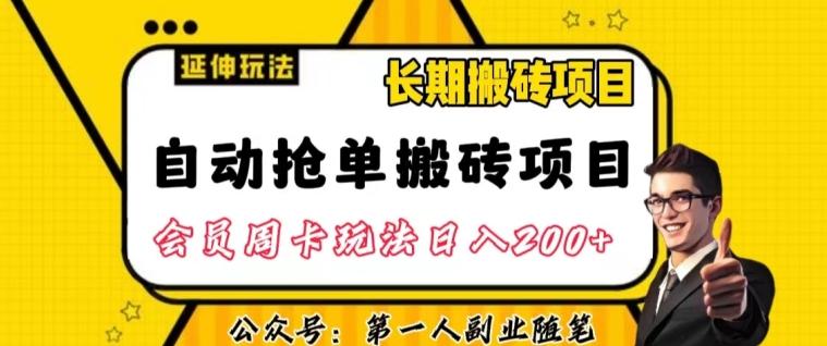 自动抢单搬砖项目2.0玩法超详细实操，一个人一天可以搞轻松一百单左右【揭秘】-数屿科技资源网