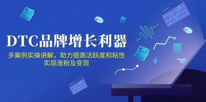 DTC 品牌 增长利器：Facebook Group私域 营销，提高活跃度和粘性 实现-数屿科技资源网