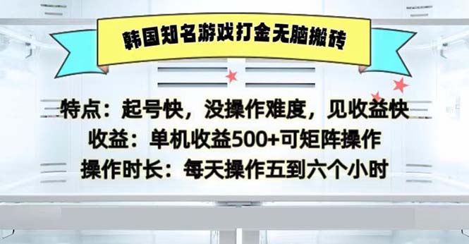 韩国知名游戏打金无脑搬砖单机收益500-数屿科技资源网