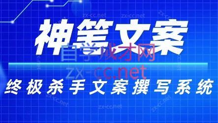 神笔文案·终极杀手文案撰写系统-数屿科技资源网