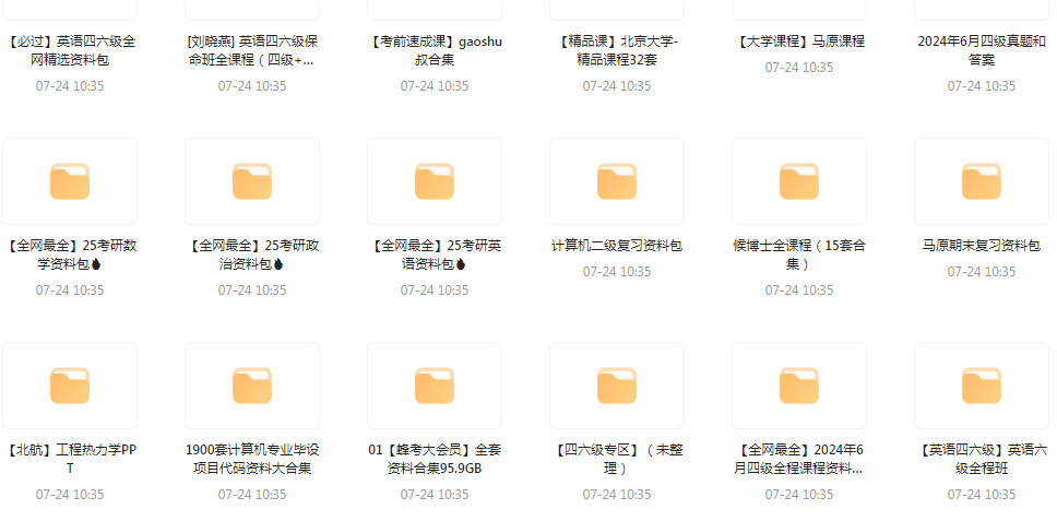 大学资源最全合集-数屿科技资源网