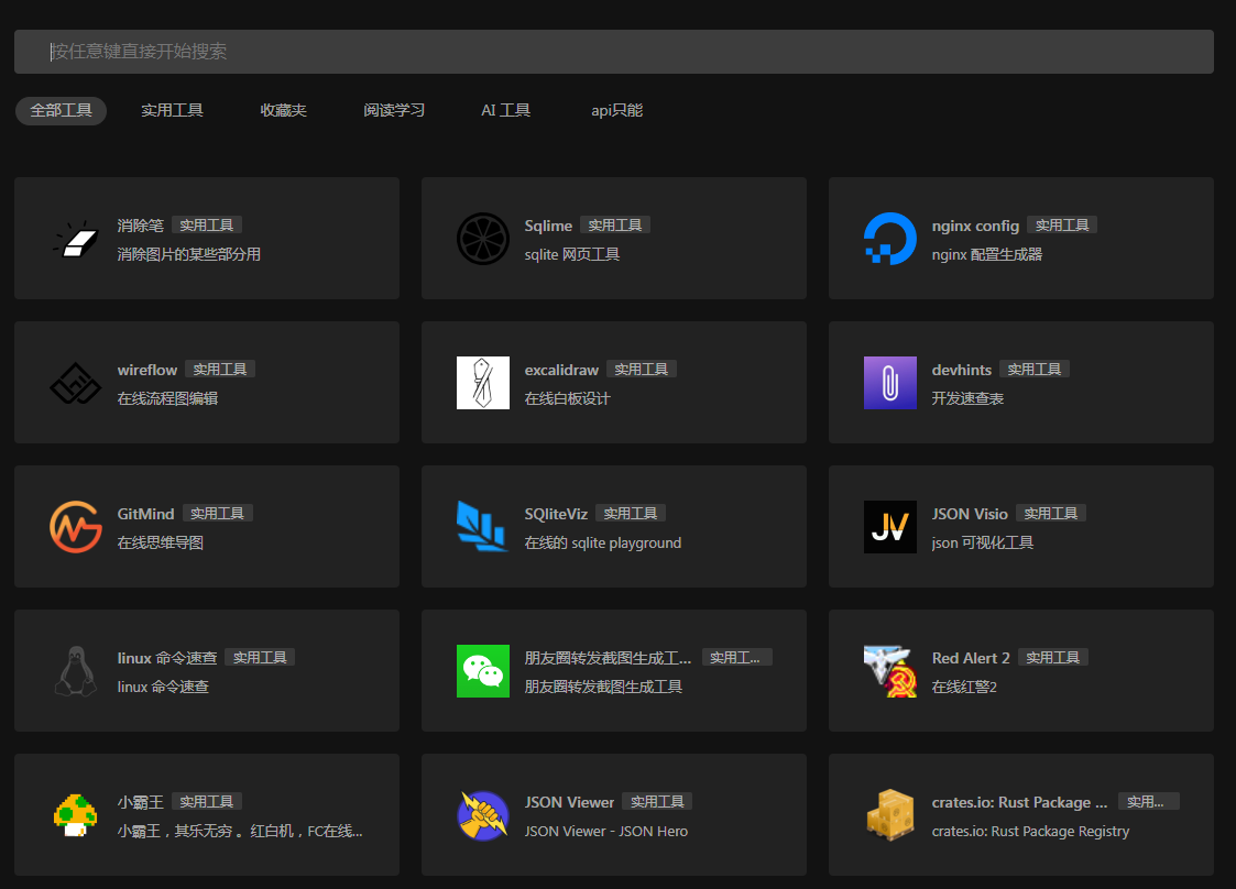 一个干净的工具聚合网 很干净 开源-数屿科技资源网