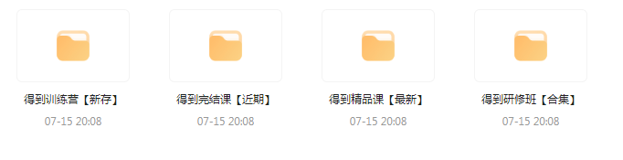 付费群流出！【知识付费专题】164GB-数屿科技资源网