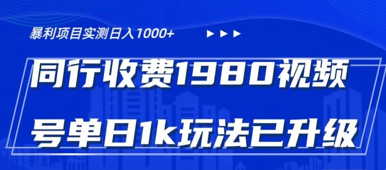 外面卖1980的视频号冷门三农赛道悄悄做月入3万+当天见收益-数屿科技资源网