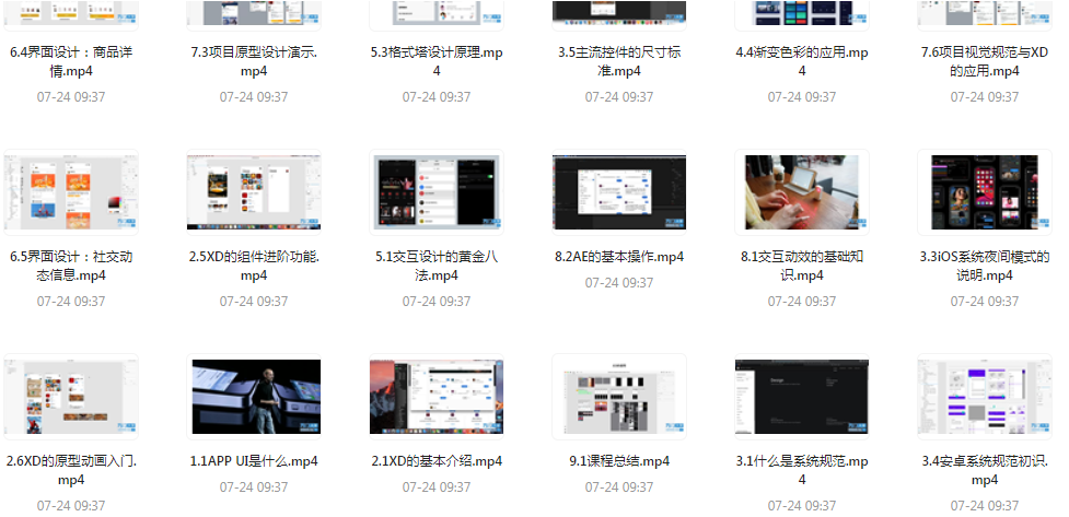 UI设计师入门指南全套课程 从入门到精通（视频课程+课件）-数屿科技资源网