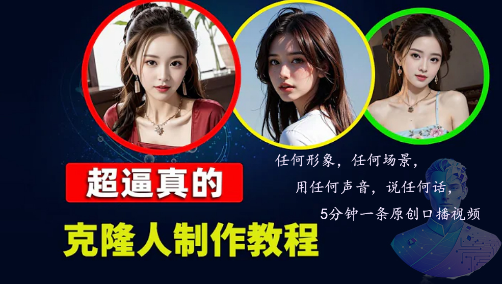 数字人2.0，2024下半年最火项目，无限免费生成视频，任何场景，用任何...-数屿科技资源网