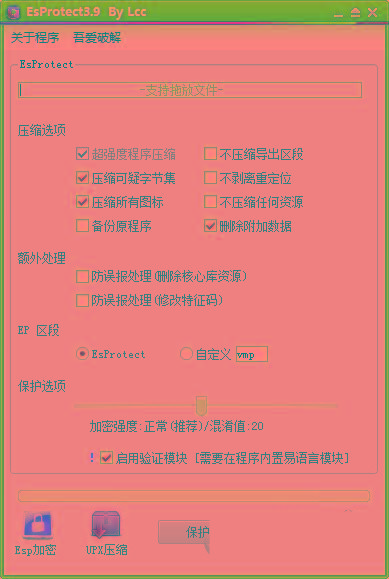 EsProtect(易语言防破解加壳工具) v3.9 免费版-数屿科技资源网