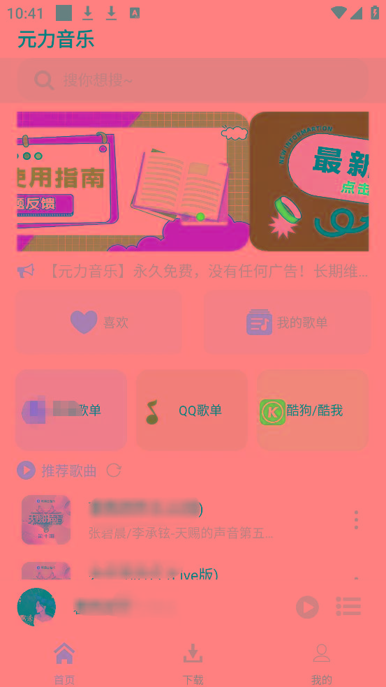元力音乐App 全新音乐神器上线 支持四大线路！-数屿科技资源网