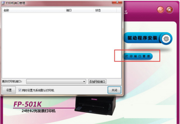 映美FP501K打印机驱动 v1.0 官方安装版-数屿科技资源网