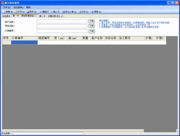 派尔玻璃优化软件 v3.2.8.0 官方免费版-数屿科技资源网