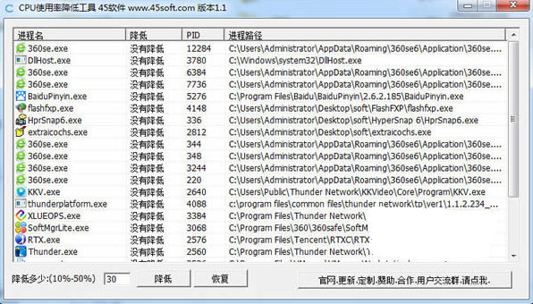 CPU使用率降低工具 v1.1 免费版-数屿科技资源网