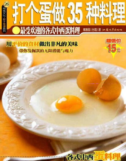 打个蛋做35种料理-数屿科技资源网