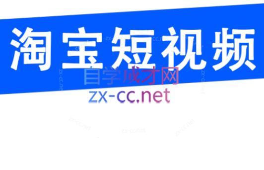 创北电商·淘宝短视频店群(更新24年2月)-数屿科技资源网