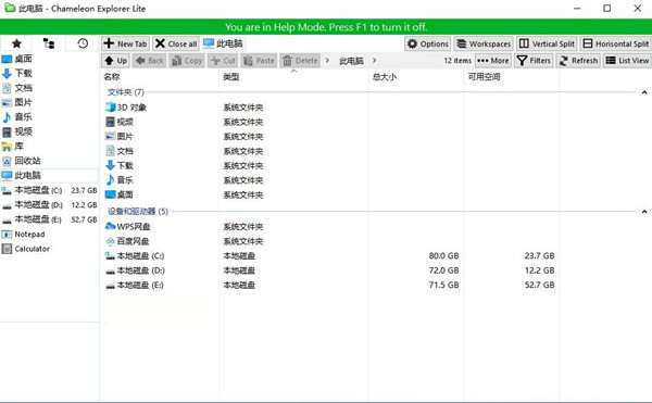 Chameleon Explorer(变色龙资源管理器) v3.0.0.505 中文免费版-数屿科技资源网