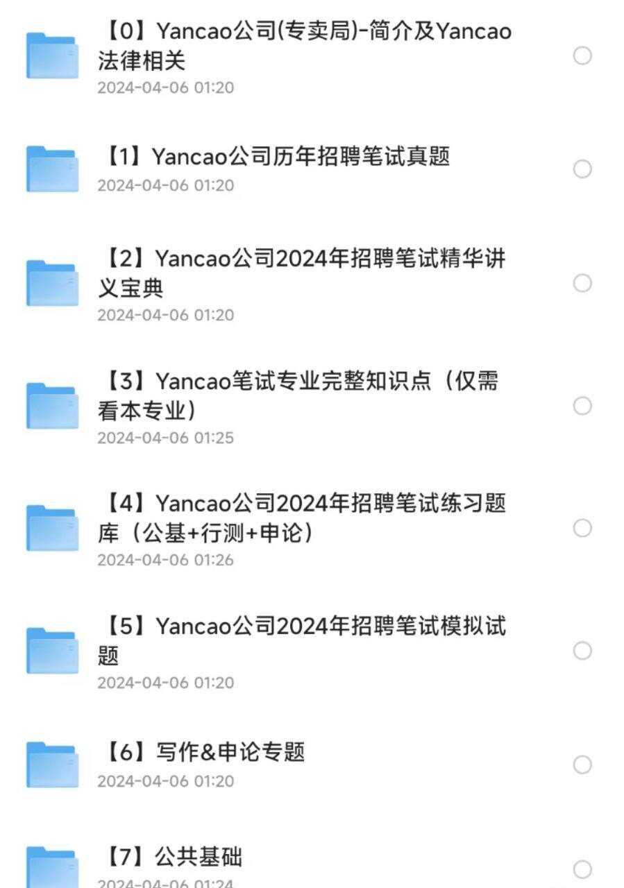 烟草事业单位历年真题资料包-数屿科技资源网