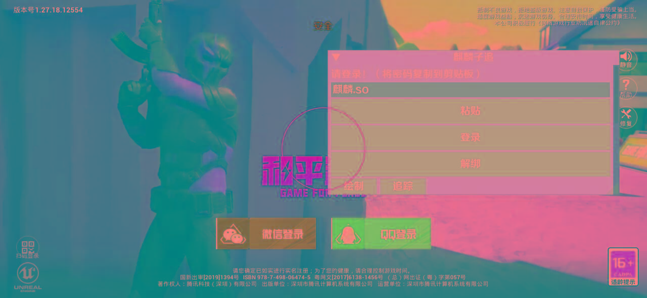 和平精英ss27巅峰麒麟追踪插件破解版-数屿科技资源网