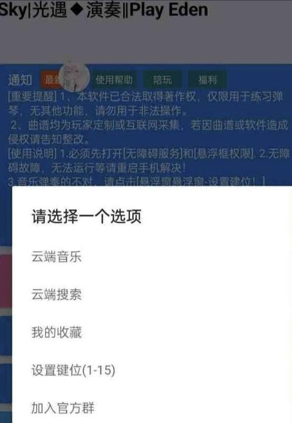 手游光遇/原神/蛋仔派对Eden自动弹琴脚本-数屿科技资源网