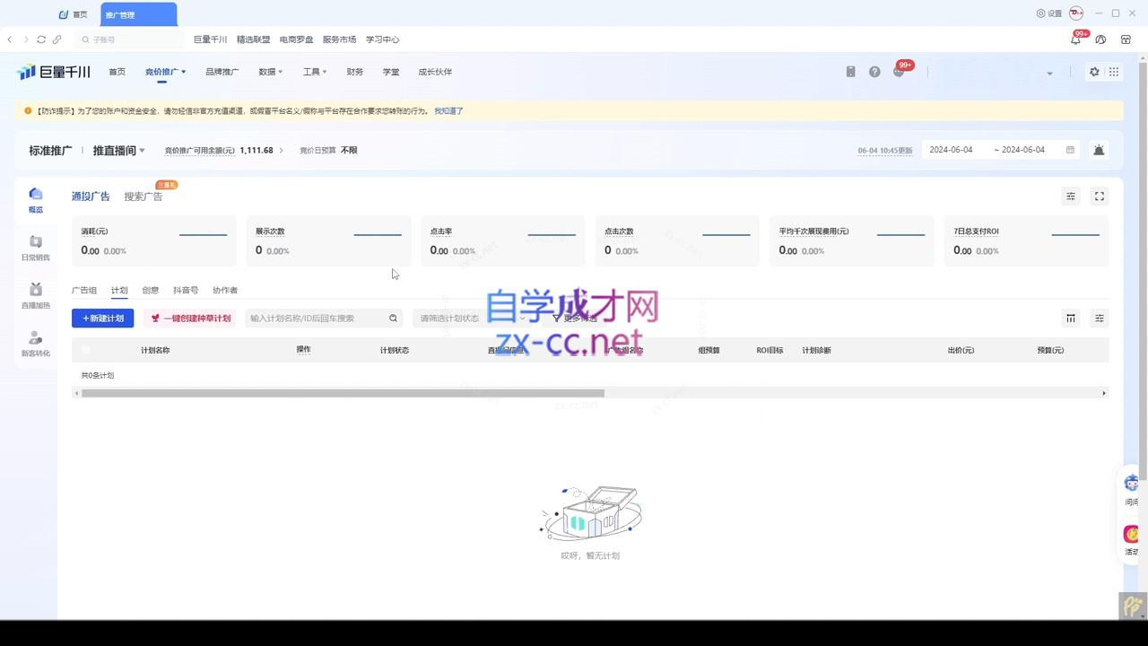 韦爵爷·2024千川投放思路+直播间自然流密码-数屿科技资源网