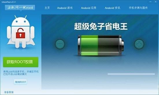 安机网一键root工具 v3.1 免费版-数屿科技资源网
