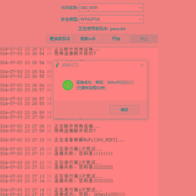 WiFi无线密码暴力破解工具-数屿科技资源网