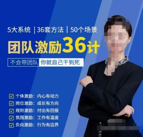 黄景:团队激励36计-Get职场竞争力,进阶管理高手-数屿科技资源网