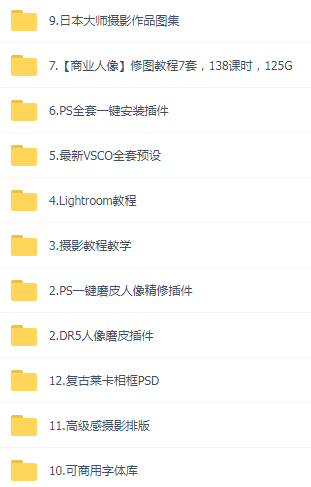 某宝买的杂乱PS LR教程预设摄影-数屿科技资源网