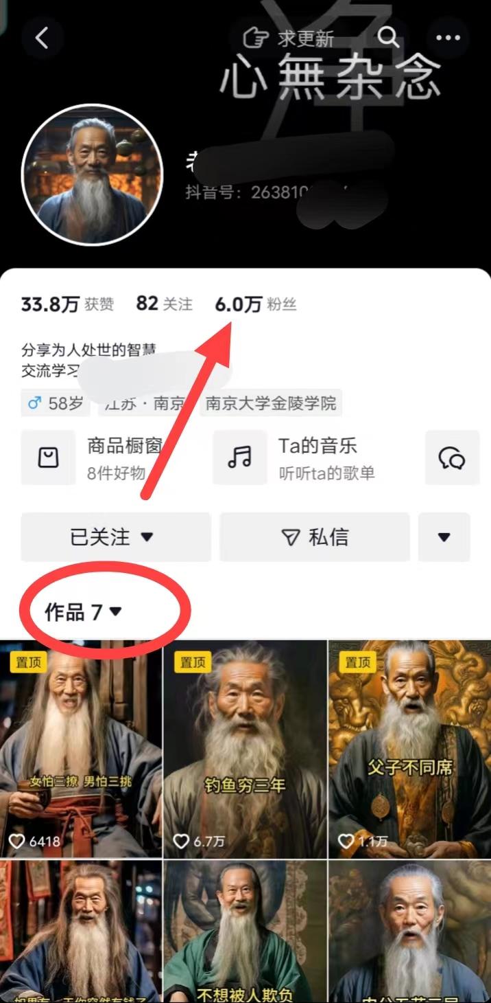 (8564期)AI数字老人言，7个作品涨粉6万，一部手机即可搞定，轻松月入1W+-数屿科技资源网