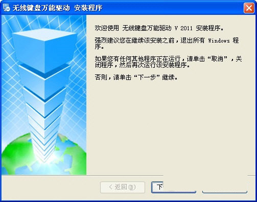 无线键盘万能驱动 v2017 免费版-数屿科技资源网