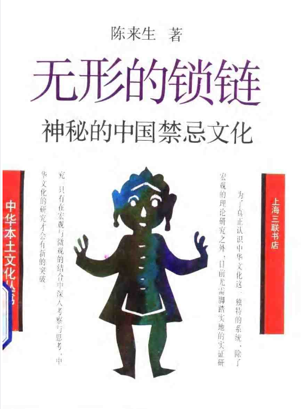 神秘的中国禁忌文化pdf-数屿科技资源网
