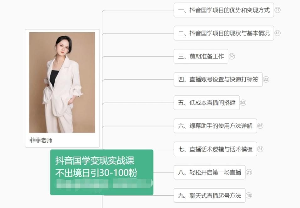 抖音国学变现项目：不出境日引30-100粉实战课程-数屿科技资源网