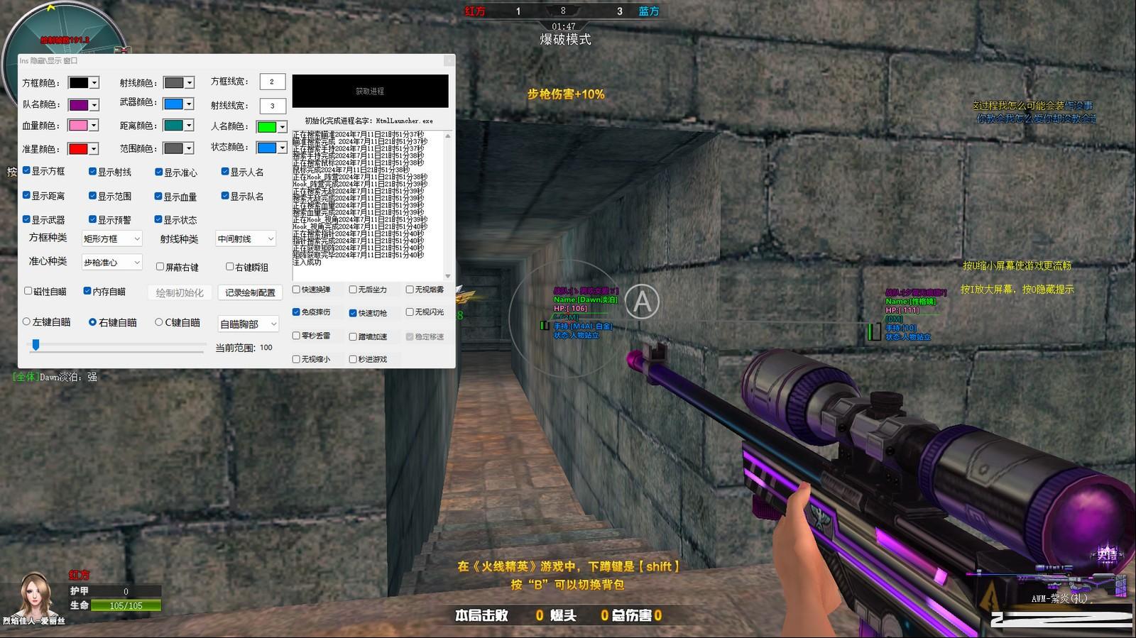 火线精英最新浏览器方框绘制透视自瞄辅助 v7.2 免费版-数屿科技资源网