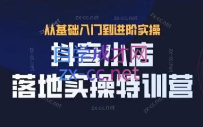 全哥·抖音小店实操玩法-数屿科技资源网