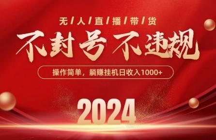 最新抖音无人带货技术，不封号等违规，单日单号收益几张，可批量放大【揭秘】-数屿科技资源网