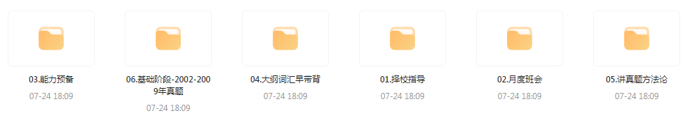 【考研资源】田静全程班 2025考研英语-数屿科技资源网