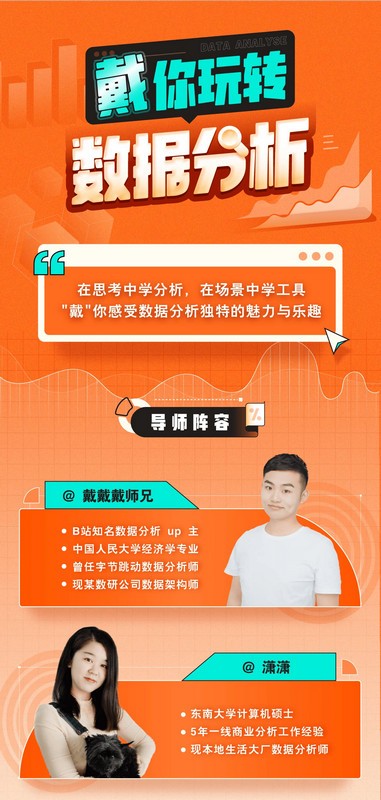 带你玩转数据分析-数屿科技资源网