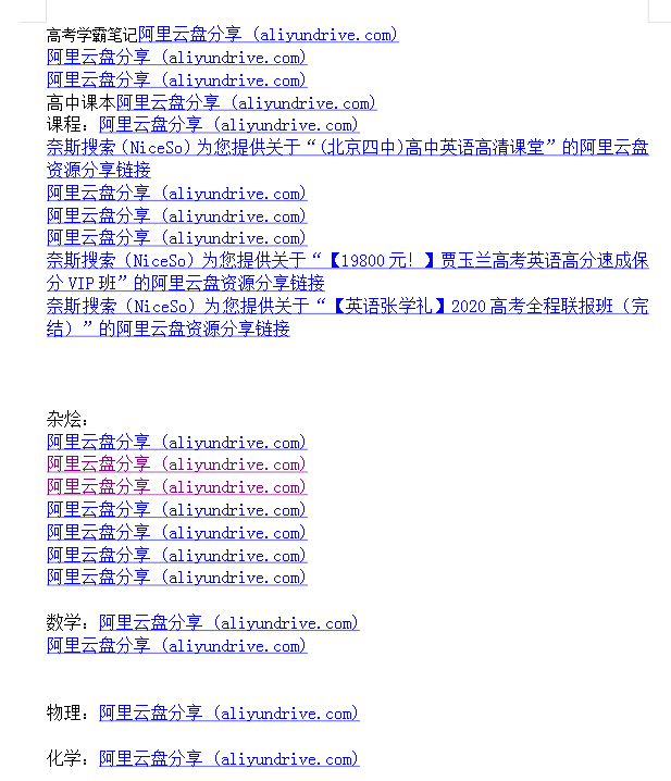 高中网课 真题 大杂烩几乎包含所有-数屿科技资源网
